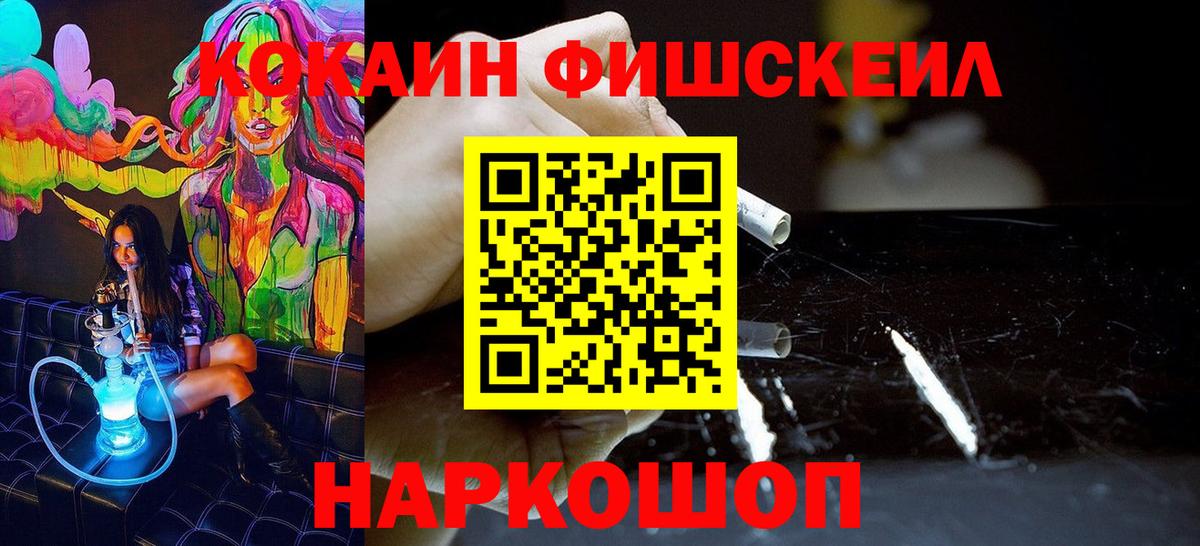 Кокаин Fish Scale Муром