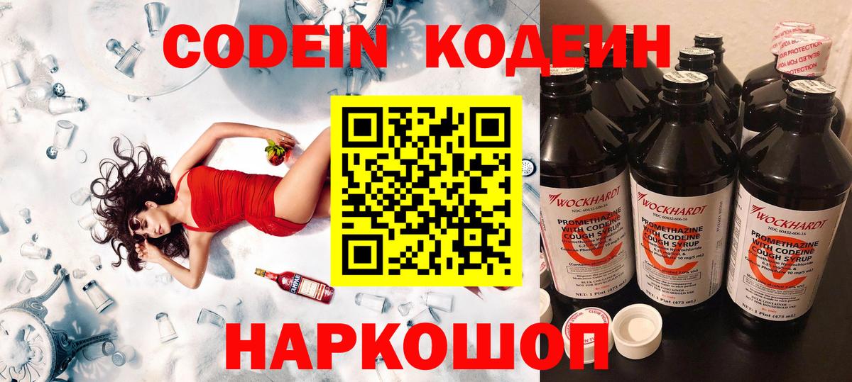 Кодеиновый сироп Lean Purple Drank  Вход с VPN  Муром 