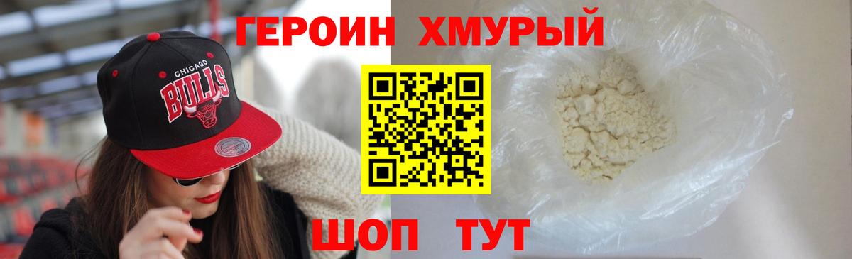 ГЕРОИН Афган Муром